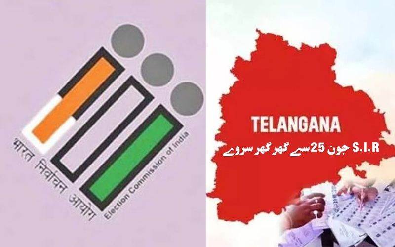 تلنگانہ میں ووٹر لسٹ خصوصی نظر ثانی۔ 25 جون سے گھرگھر سروے